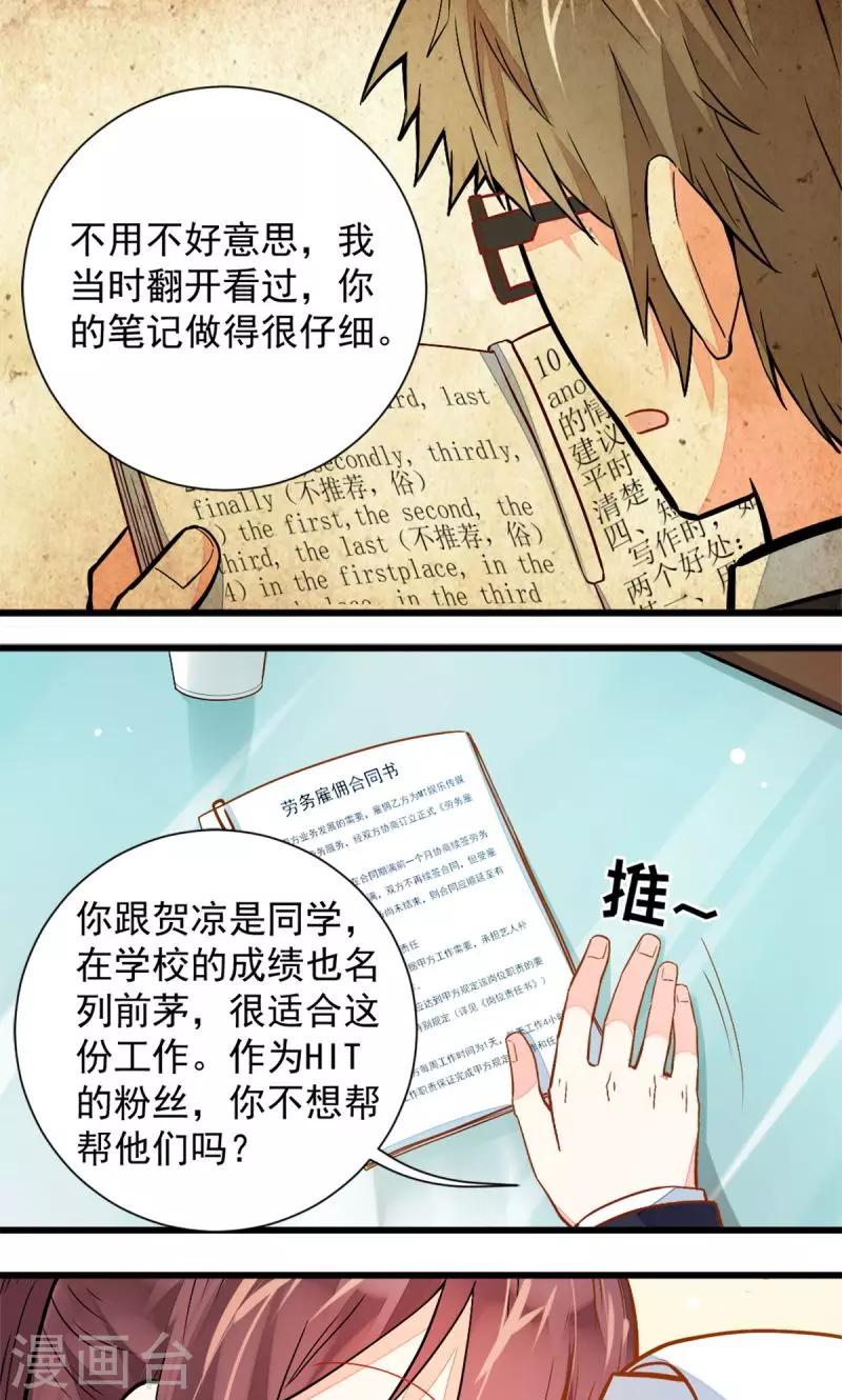 《偶像在隔壁》第40话 第7页
