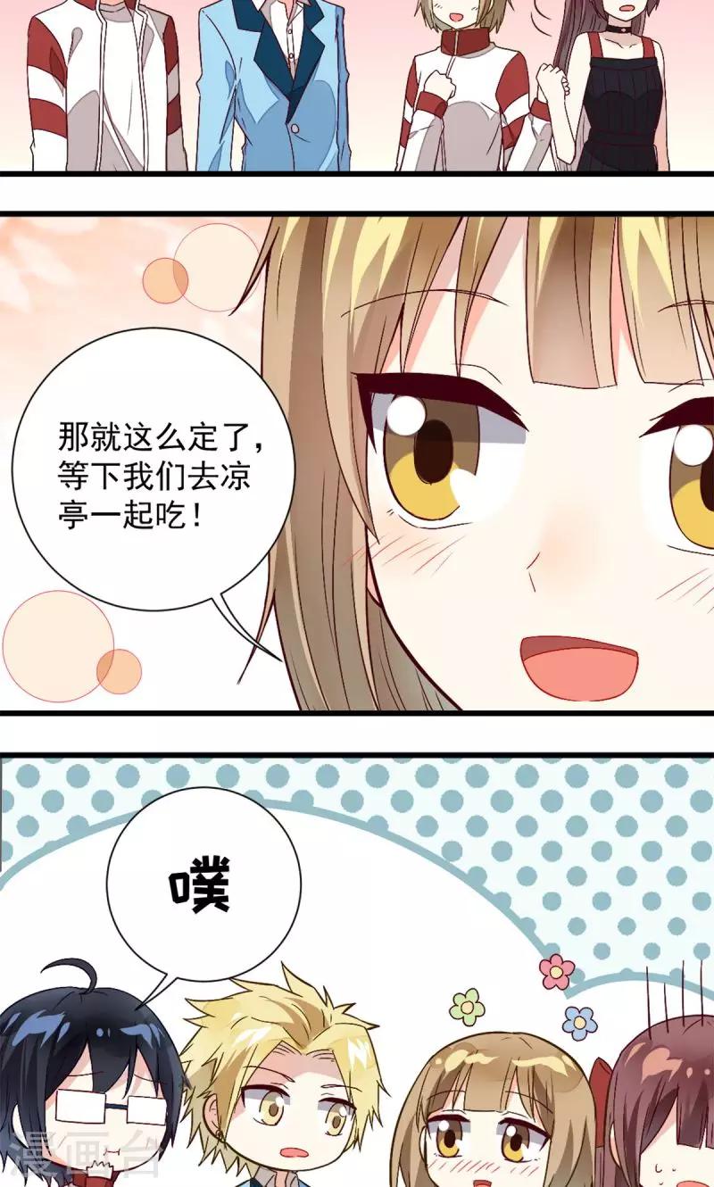《偶像在隔壁》第38话 第11页