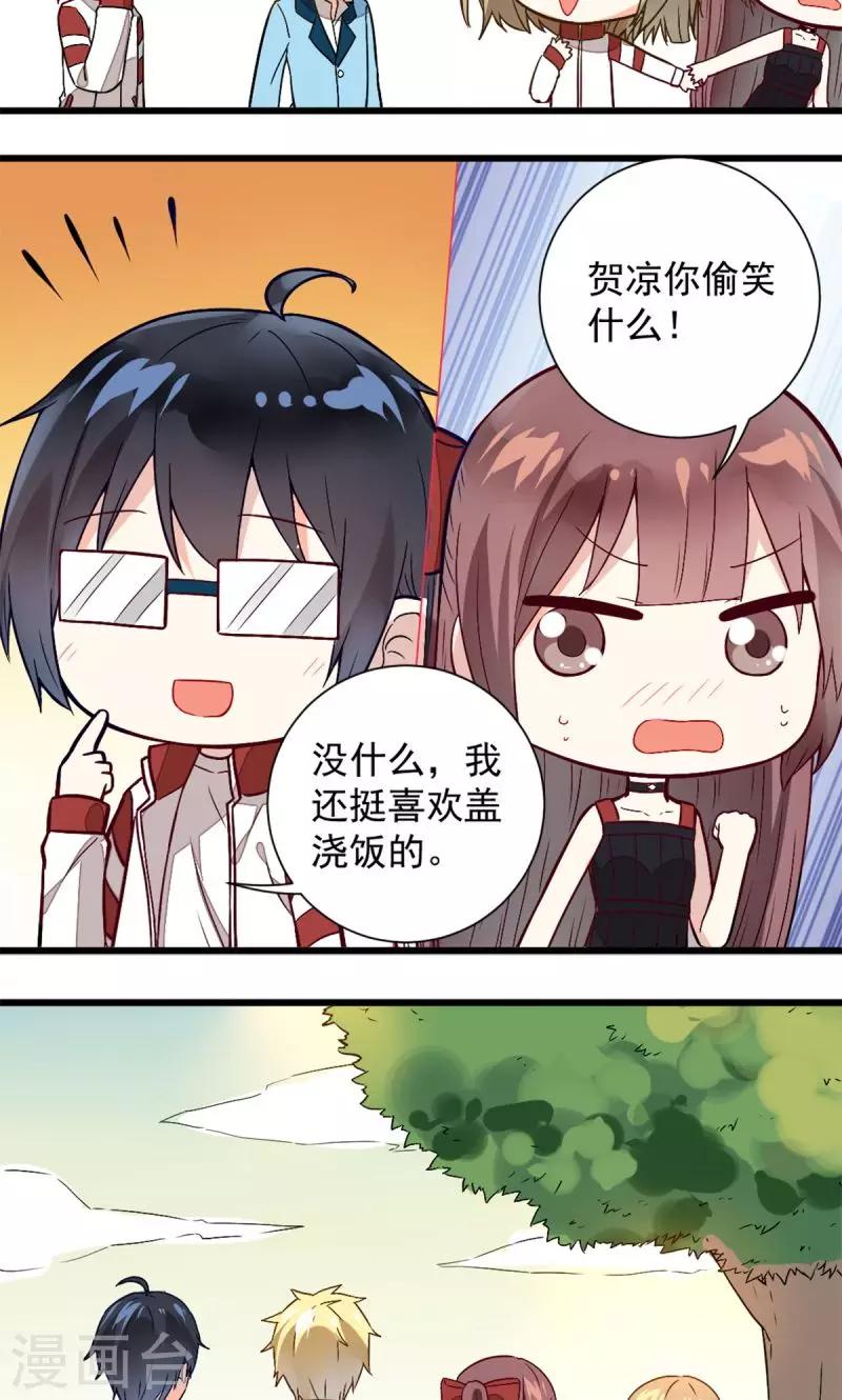《偶像在隔壁》第38话 第12页