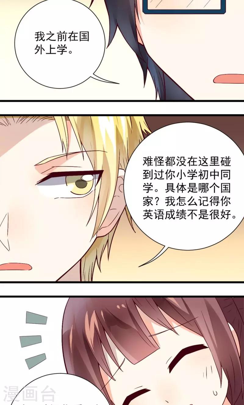 《偶像在隔壁》第38话 第20页