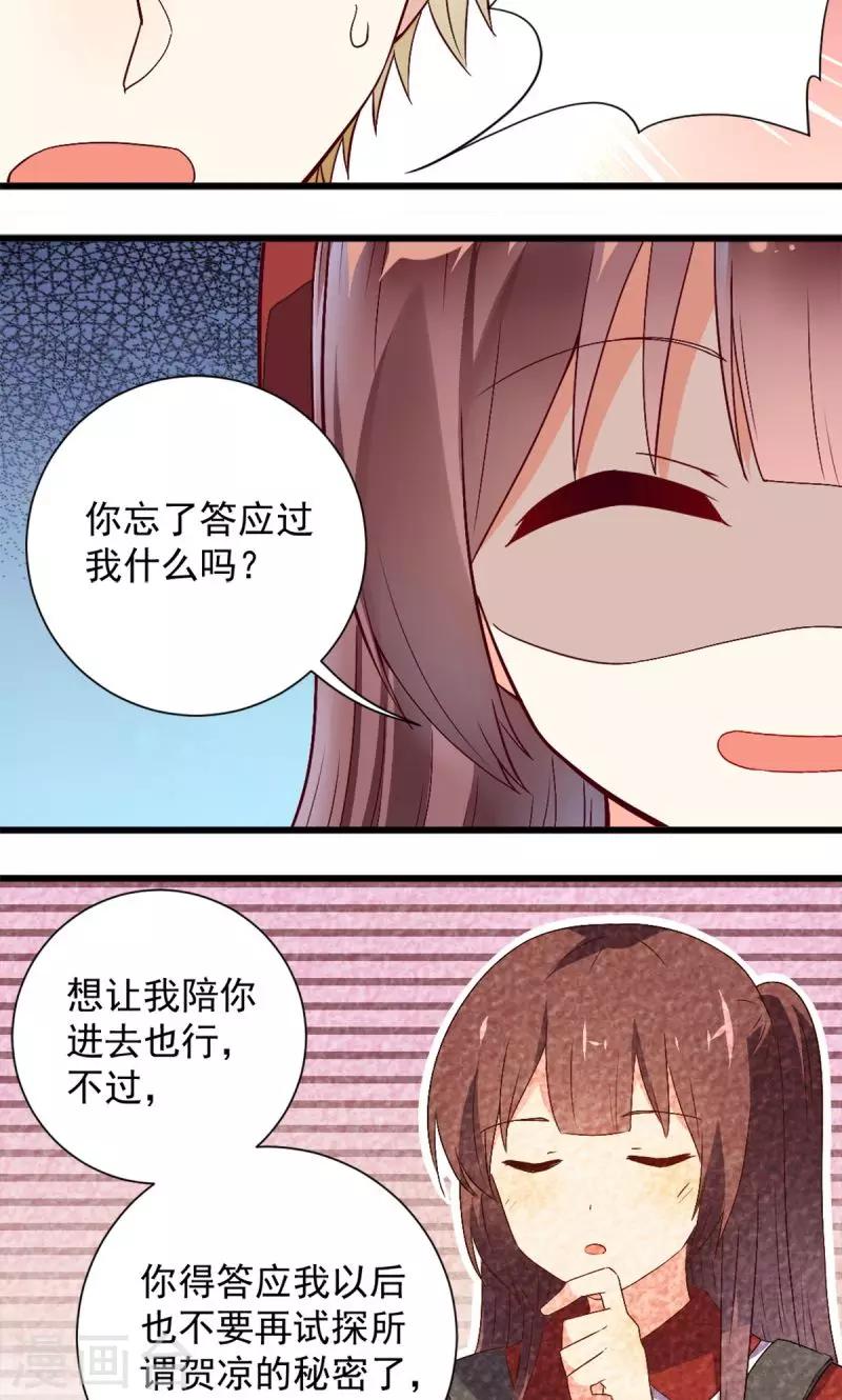 《偶像在隔壁》第38话 第23页