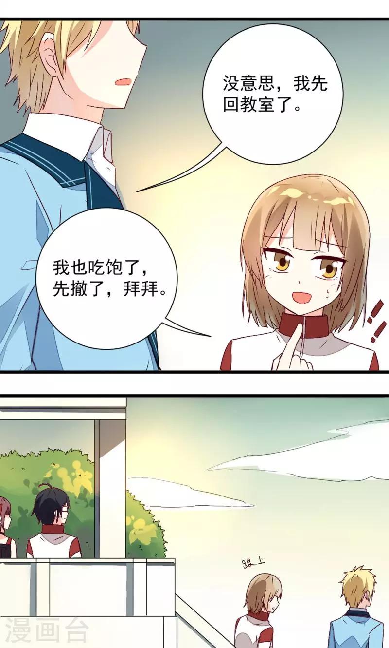 《偶像在隔壁》第38话 第25页