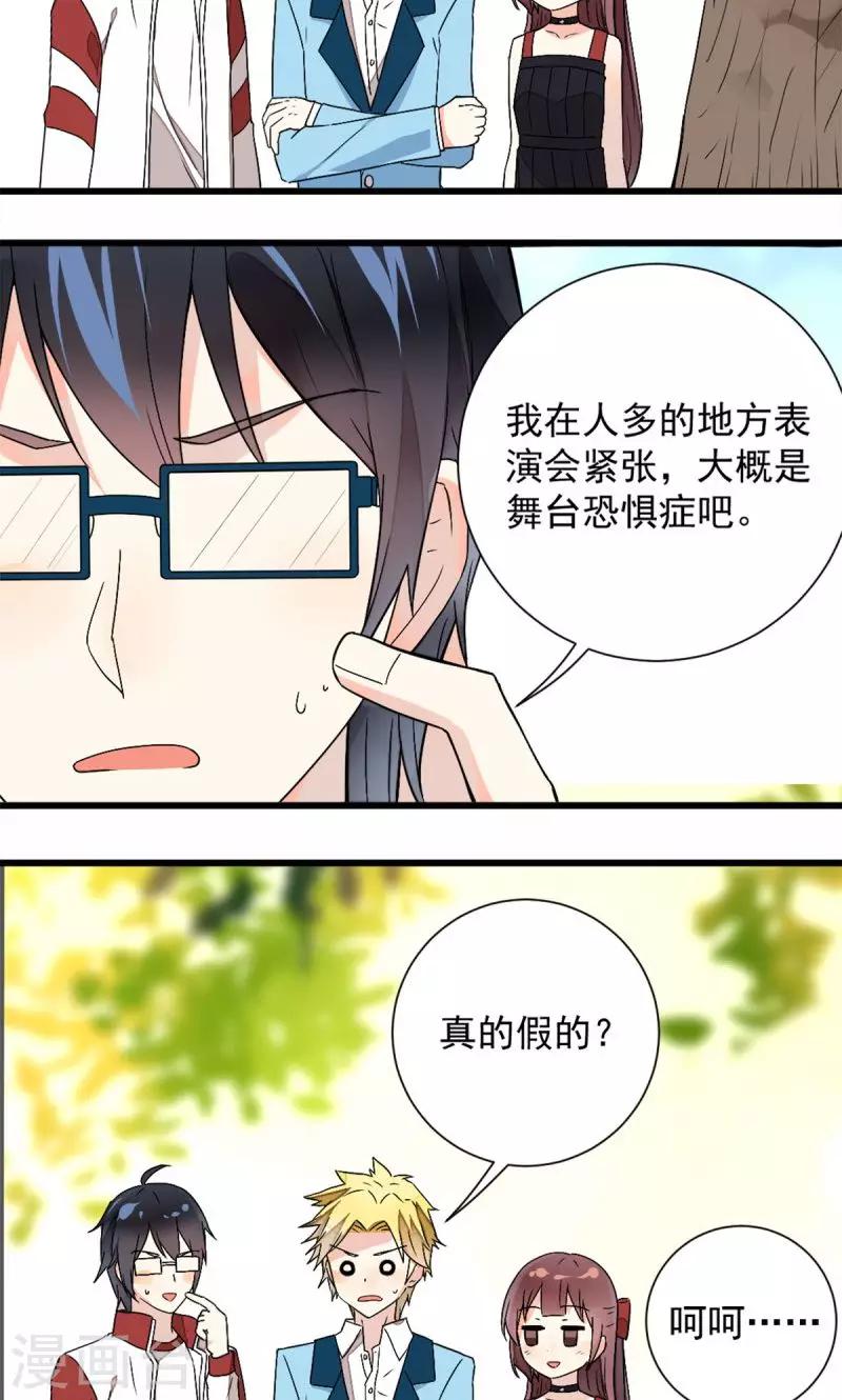 《偶像在隔壁》第38话 第4页