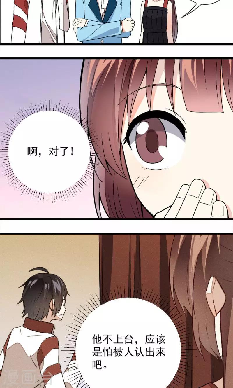 《偶像在隔壁》第38话 第5页