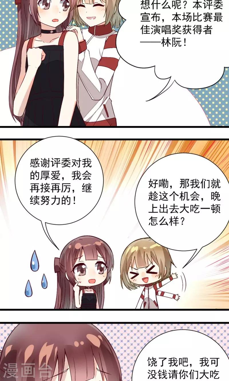 《偶像在隔壁》第38话 第8页