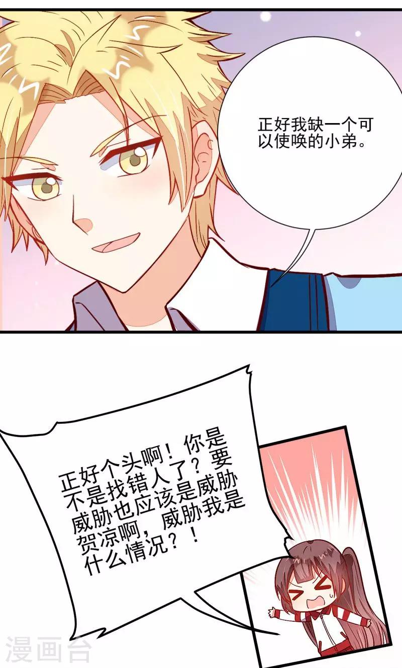 《偶像在隔壁》第44话 第16页