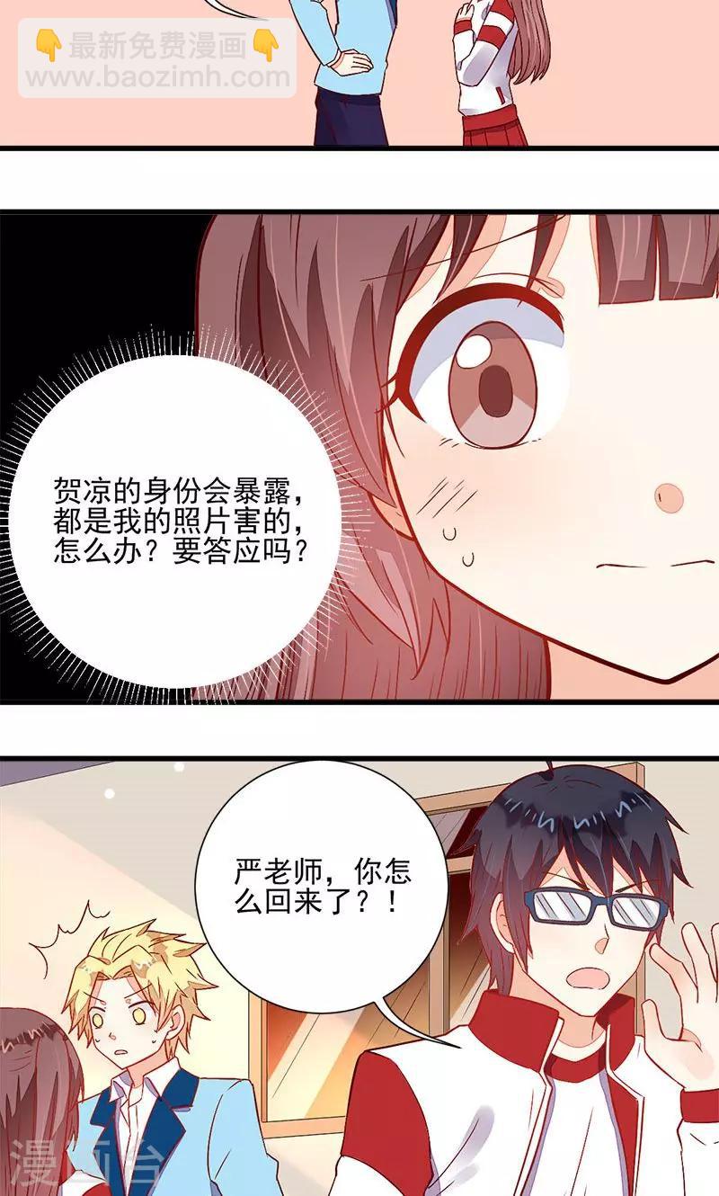 《偶像在隔壁》第44话 第18页