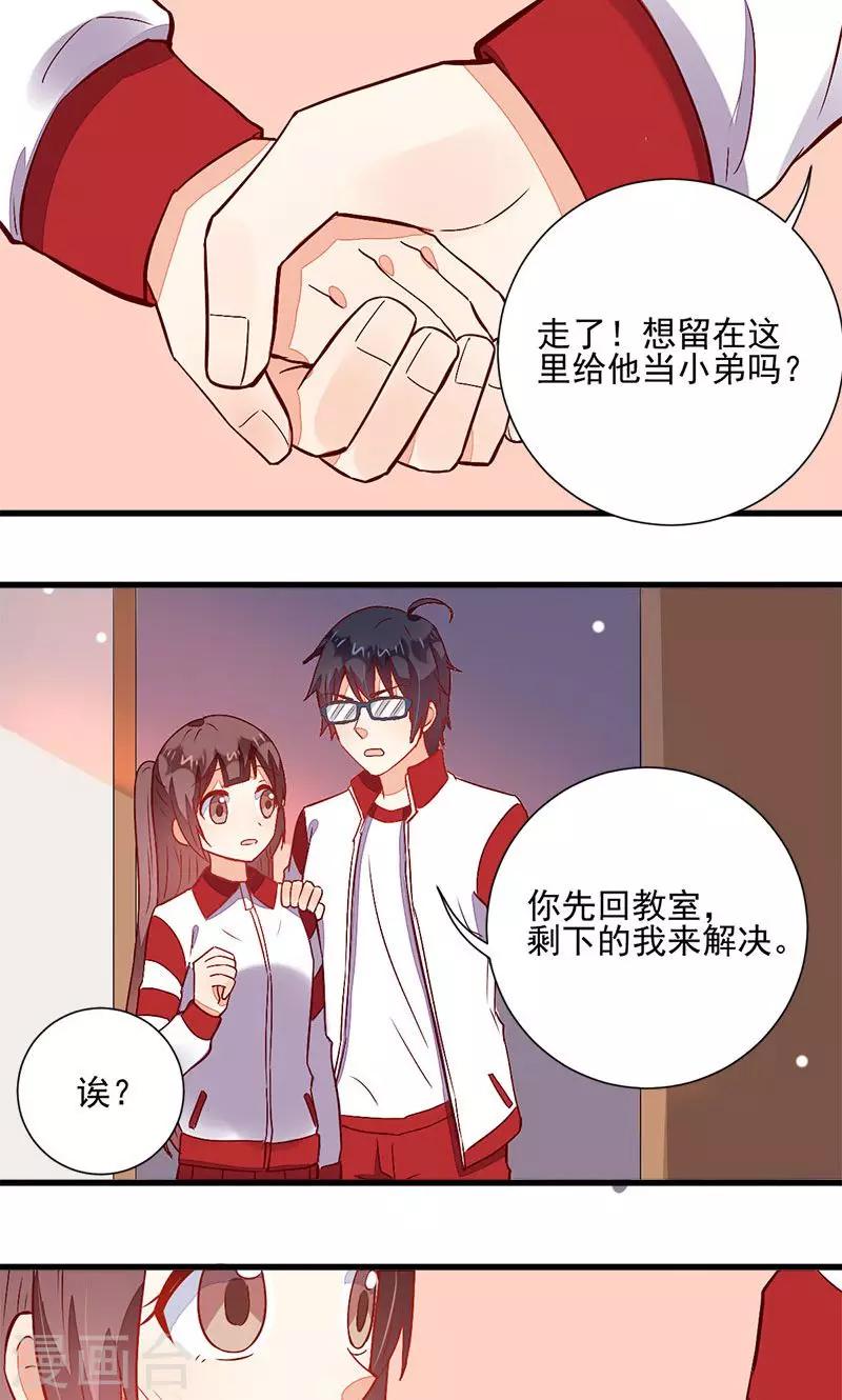 《偶像在隔壁》第44话 第20页