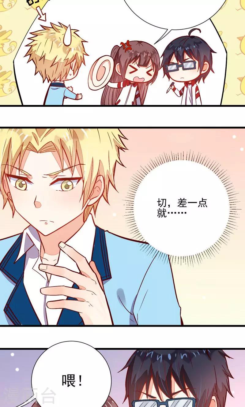 《偶像在隔壁》第44话 第7页