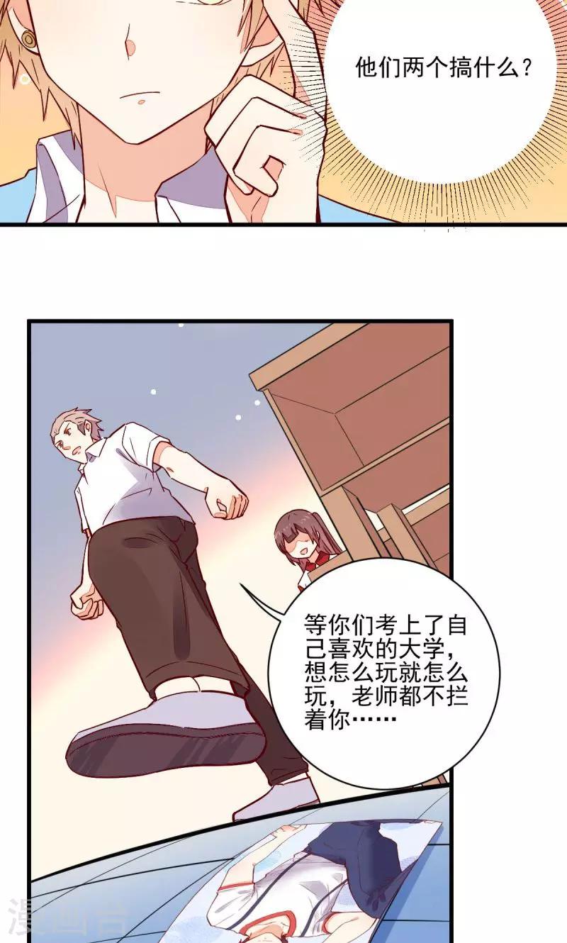 《偶像在隔壁》第43话 第13页