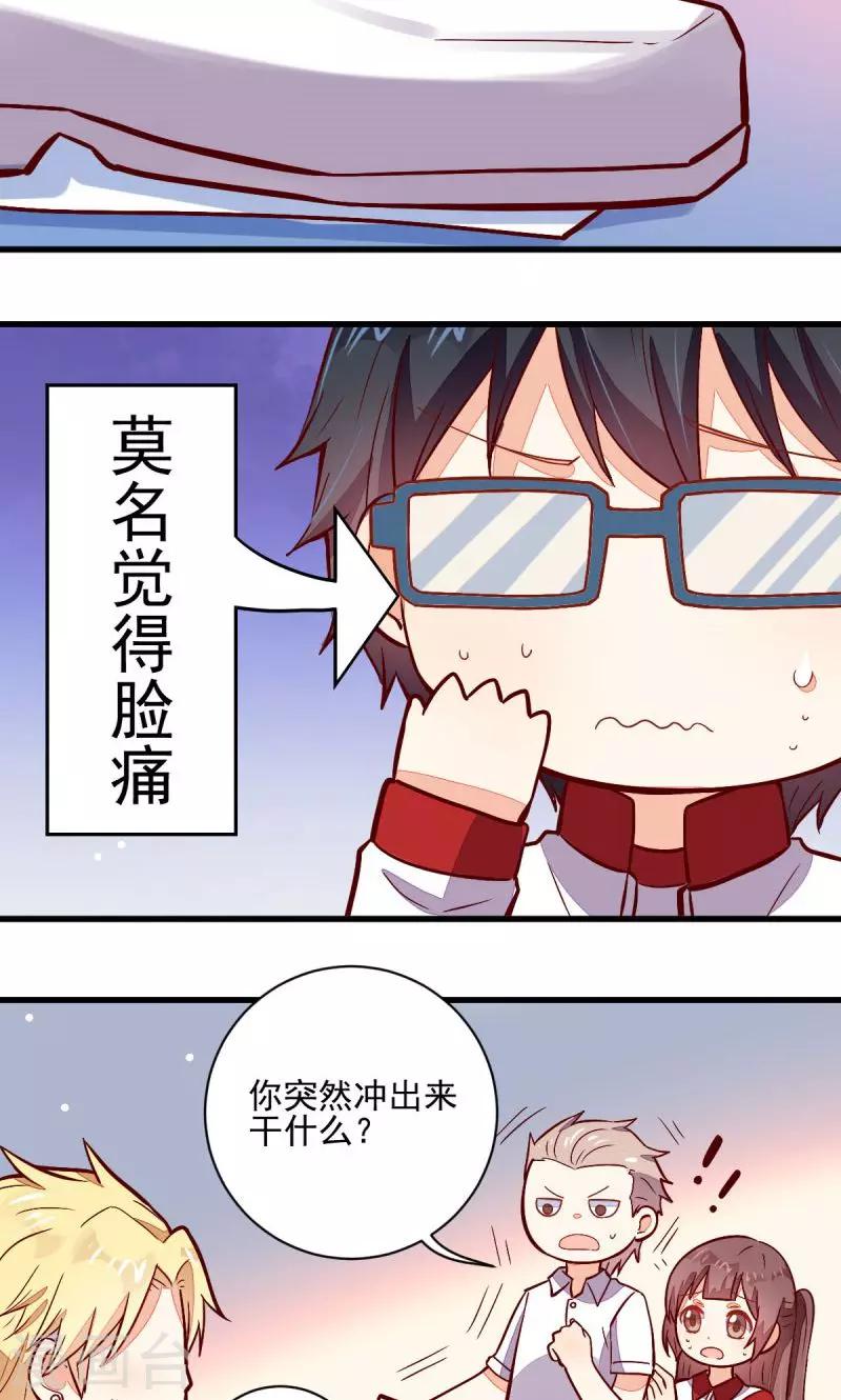 《偶像在隔壁》第43话 第15页