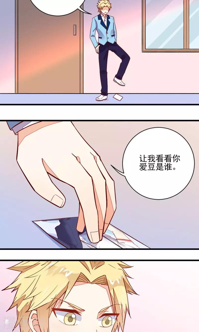 《偶像在隔壁》第43话 第21页