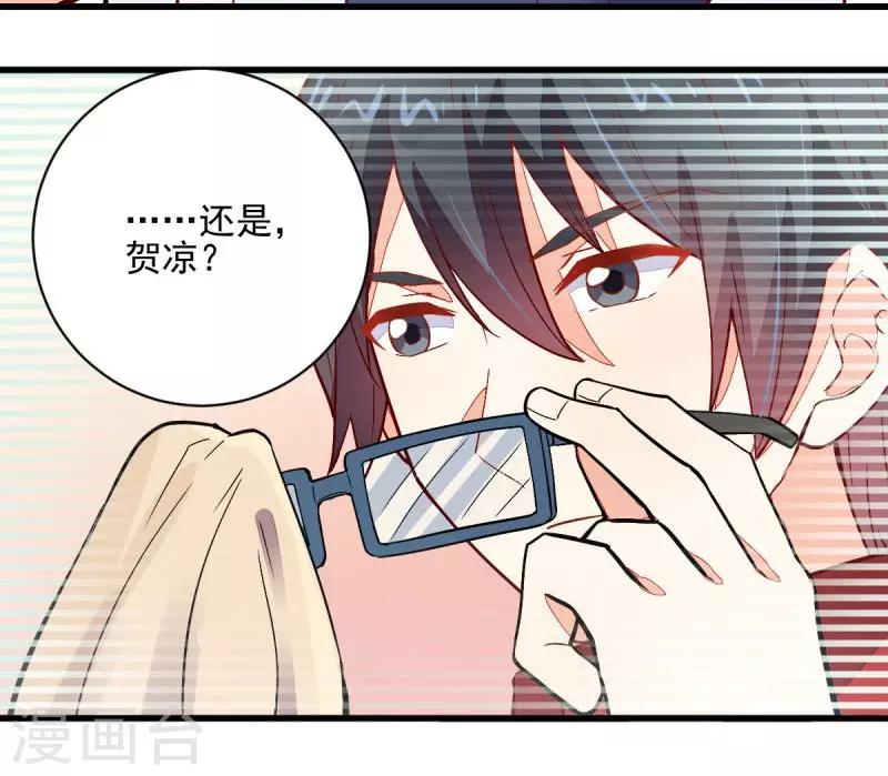 《偶像在隔壁》第43话 第23页