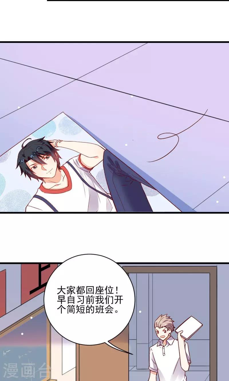 《偶像在隔壁》第43话 第4页
