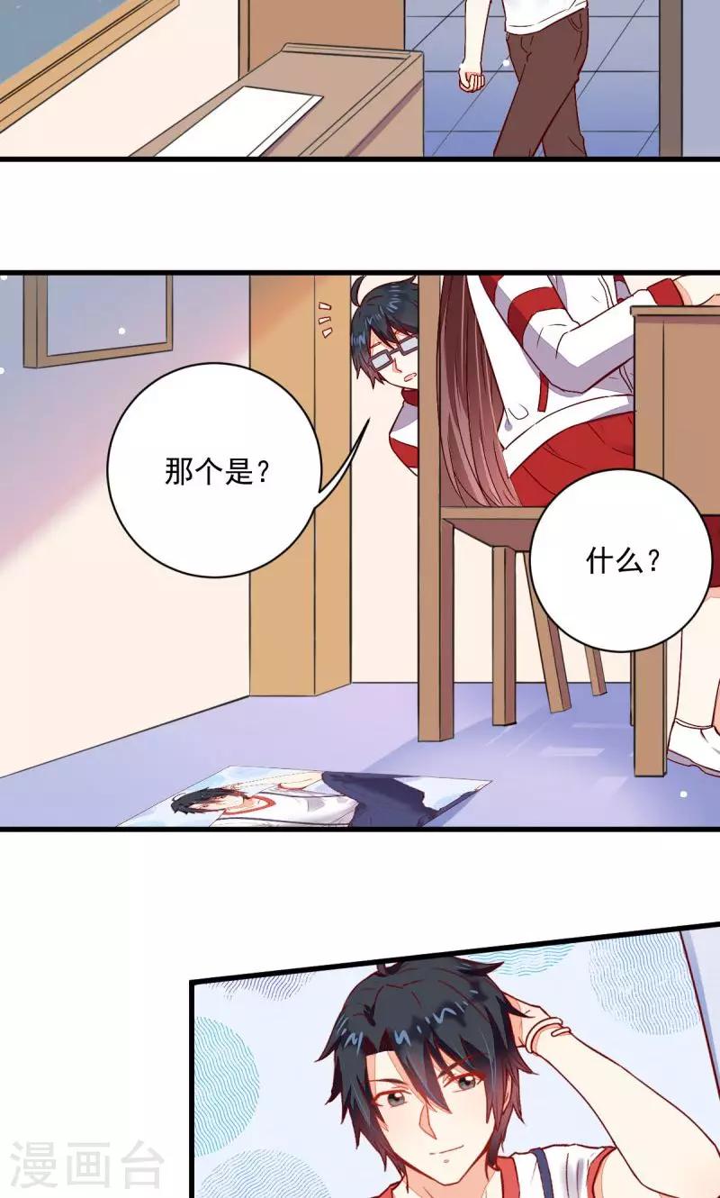 《偶像在隔壁》第43话 第5页