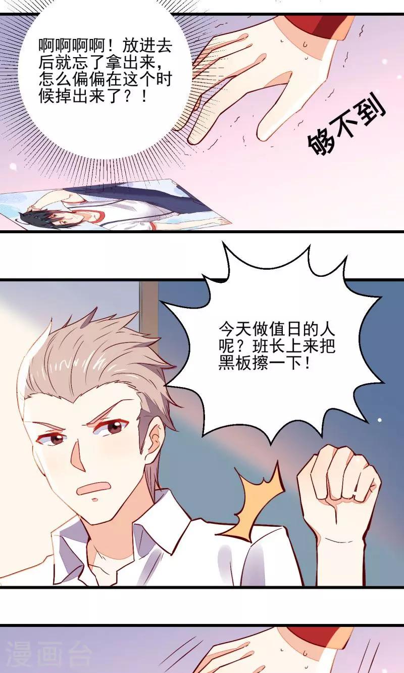 《偶像在隔壁》第43话 第8页