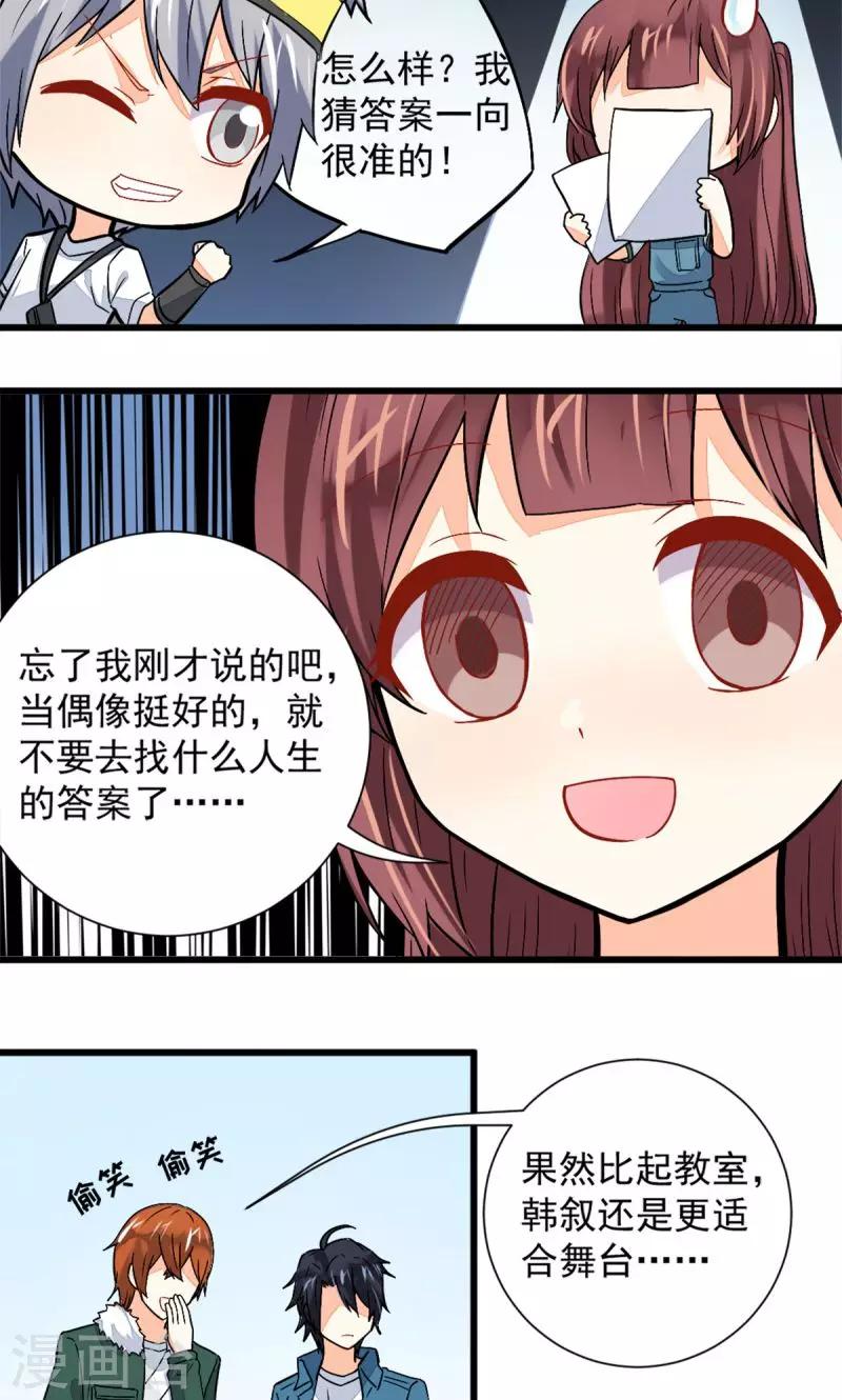 《偶像在隔壁》第41话 第15页
