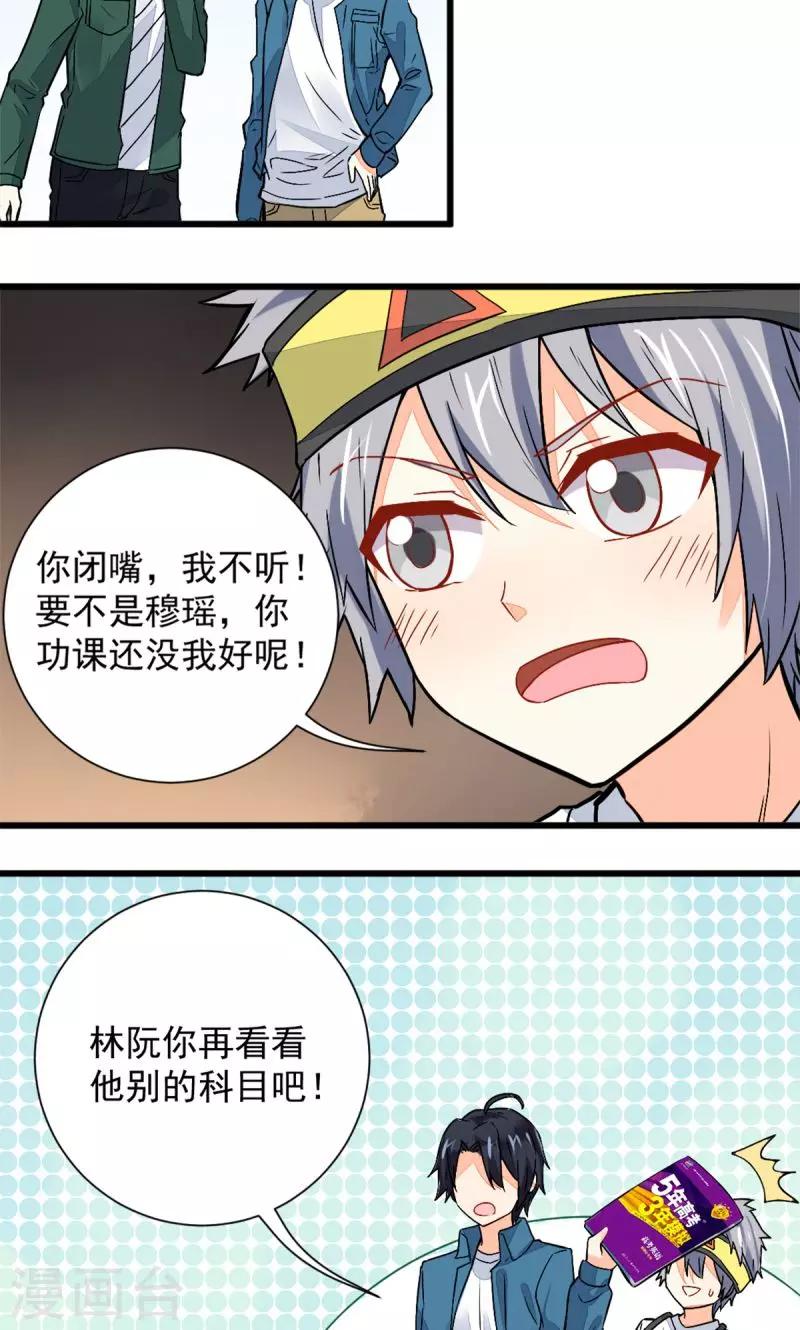 《偶像在隔壁》第41话 第16页