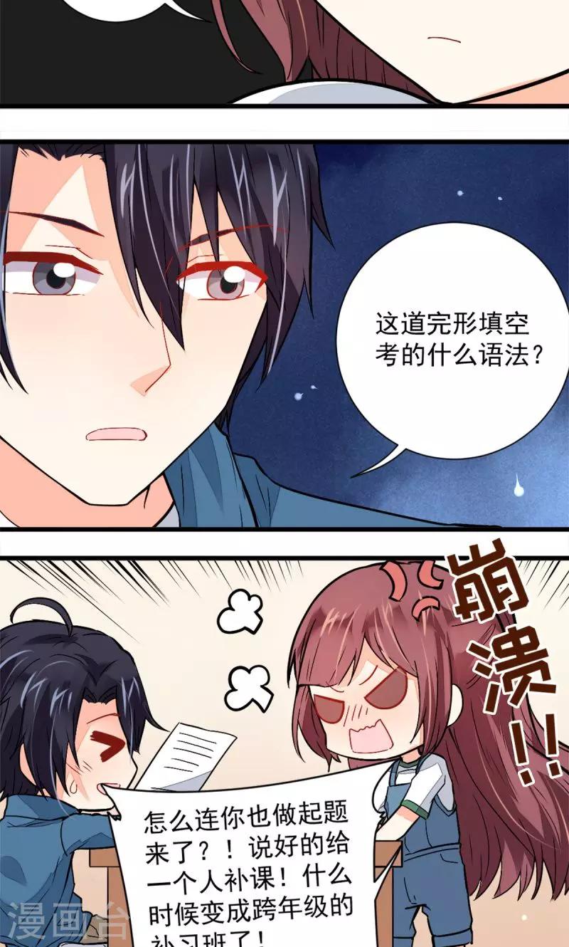 《偶像在隔壁》第41话 第7页