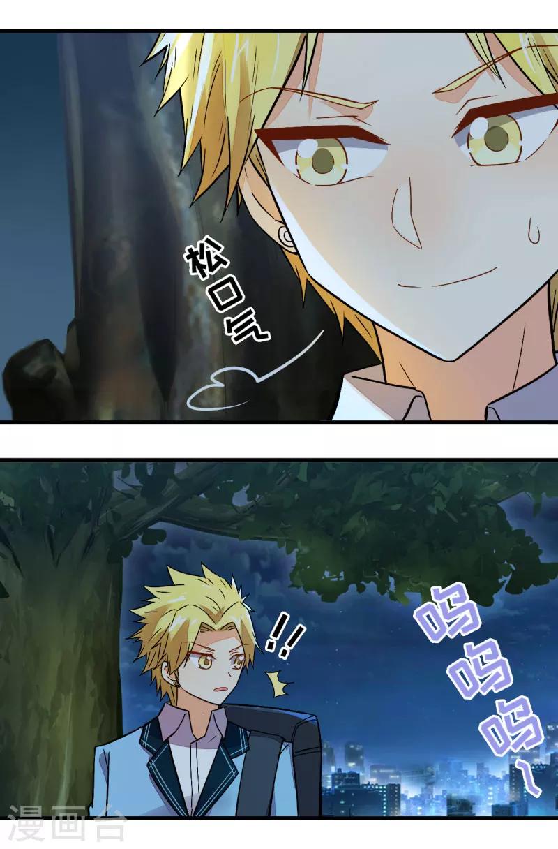 《偶像在隔壁》第48话 第14页