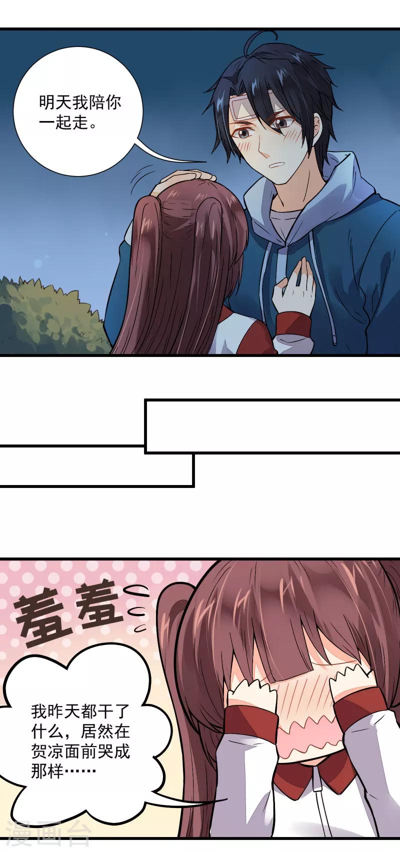 《偶像在隔壁》第48话 第2页