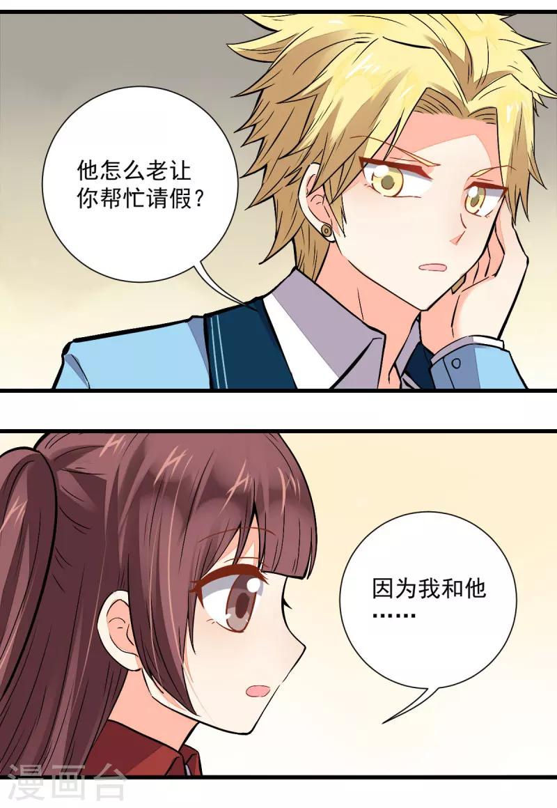 《偶像在隔壁》第48话 第4页