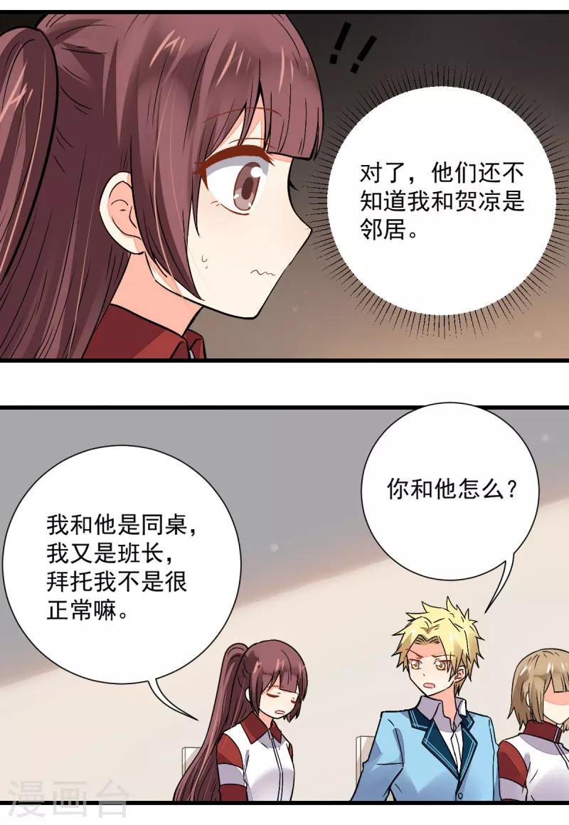 《偶像在隔壁》第48话 第5页