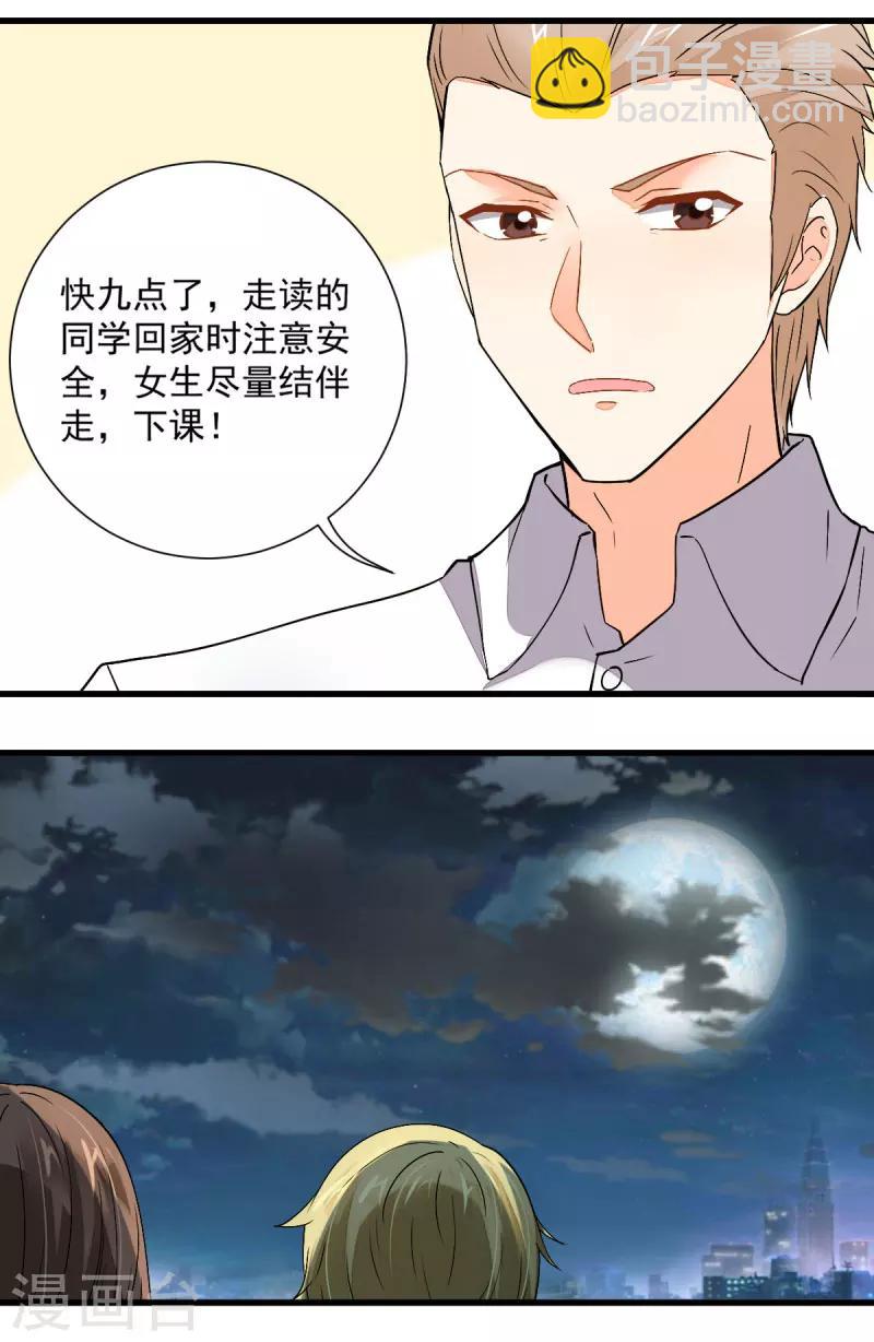 《偶像在隔壁》第47话 第13页