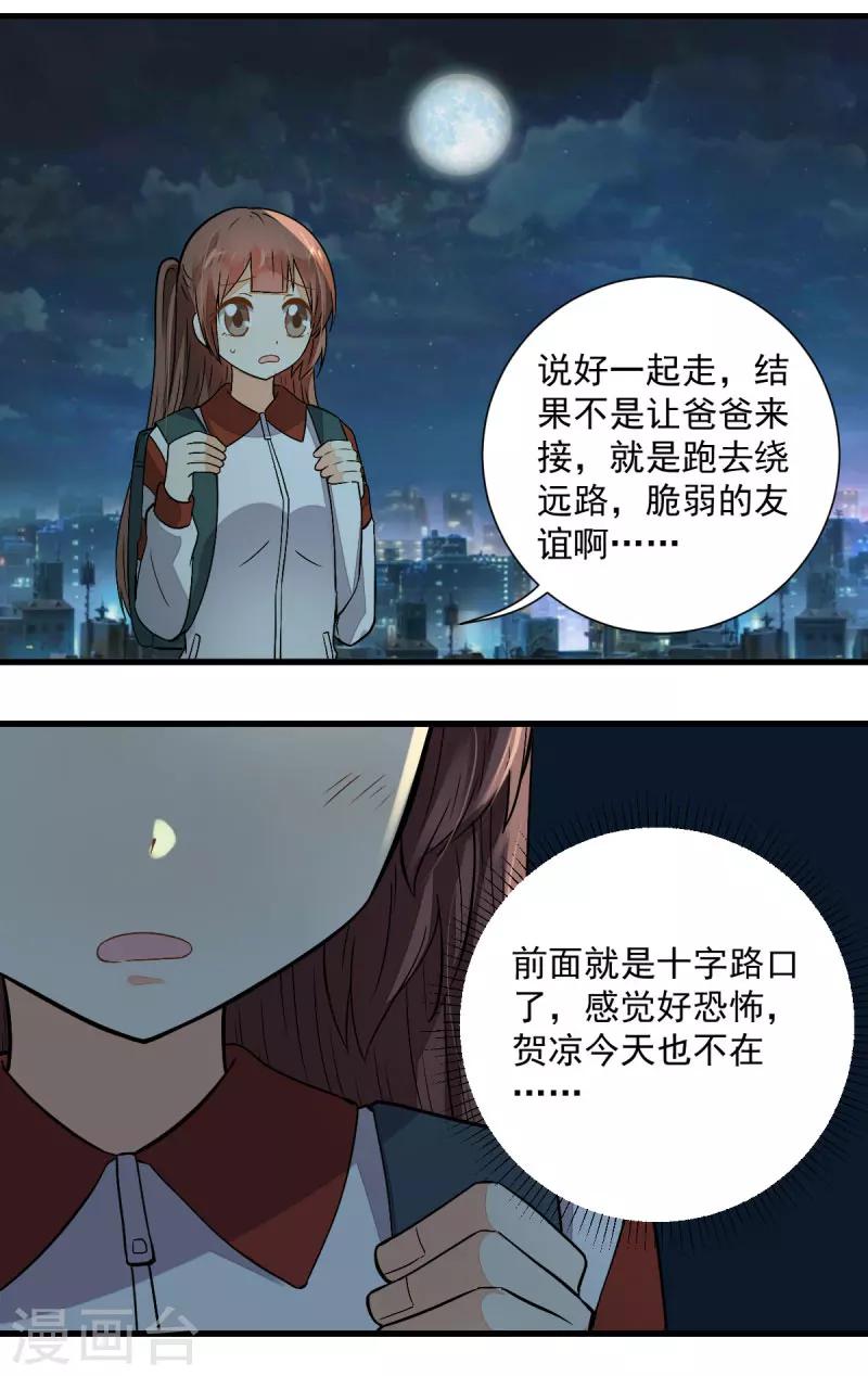 《偶像在隔壁》第47话 第14页
