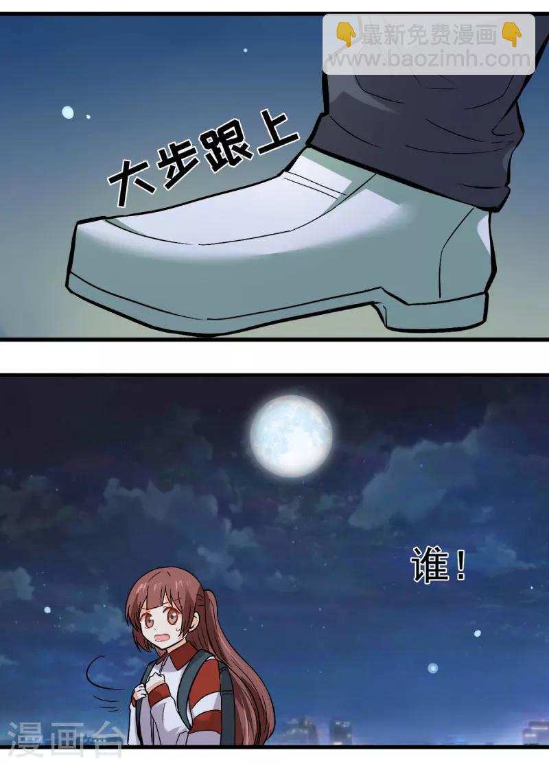 《偶像在隔壁》第47话 第17页
