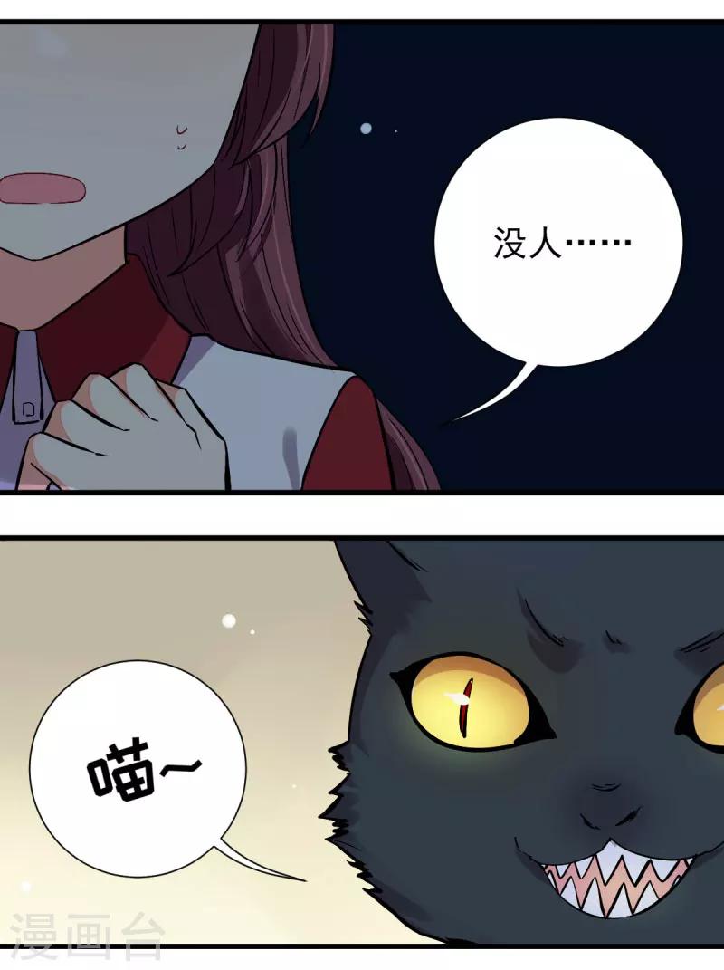 《偶像在隔壁》第47话 第18页