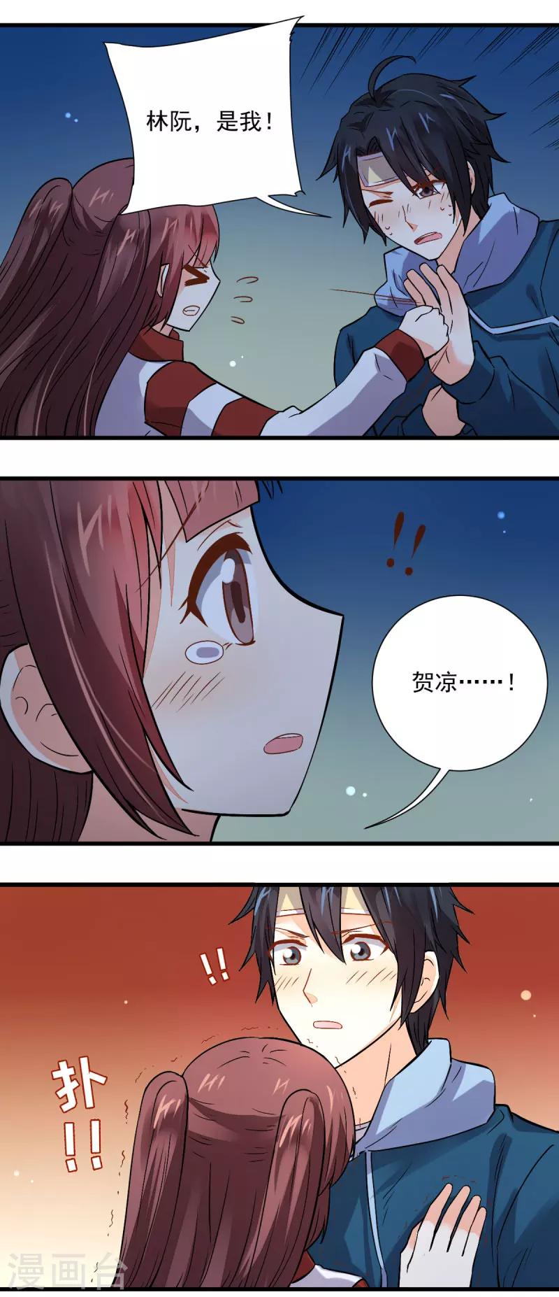 《偶像在隔壁》第47话 第21页