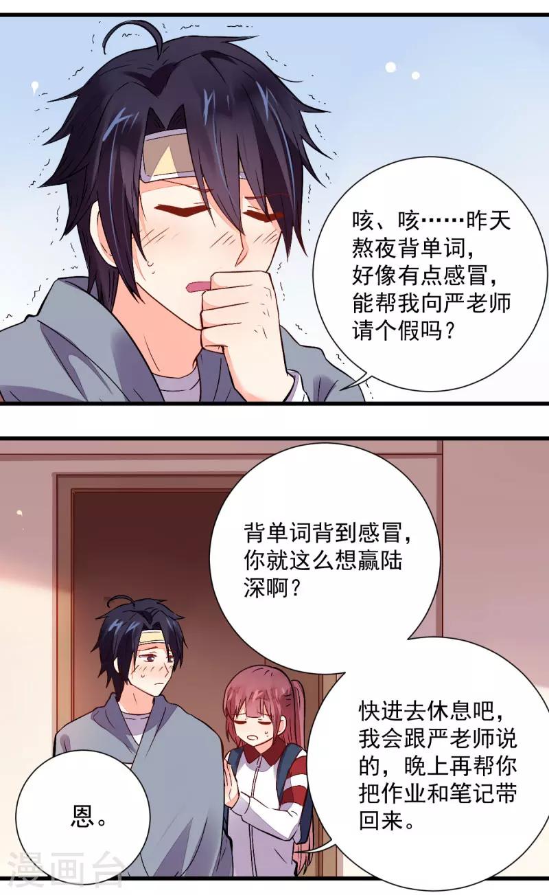 《偶像在隔壁》第47话 第3页
