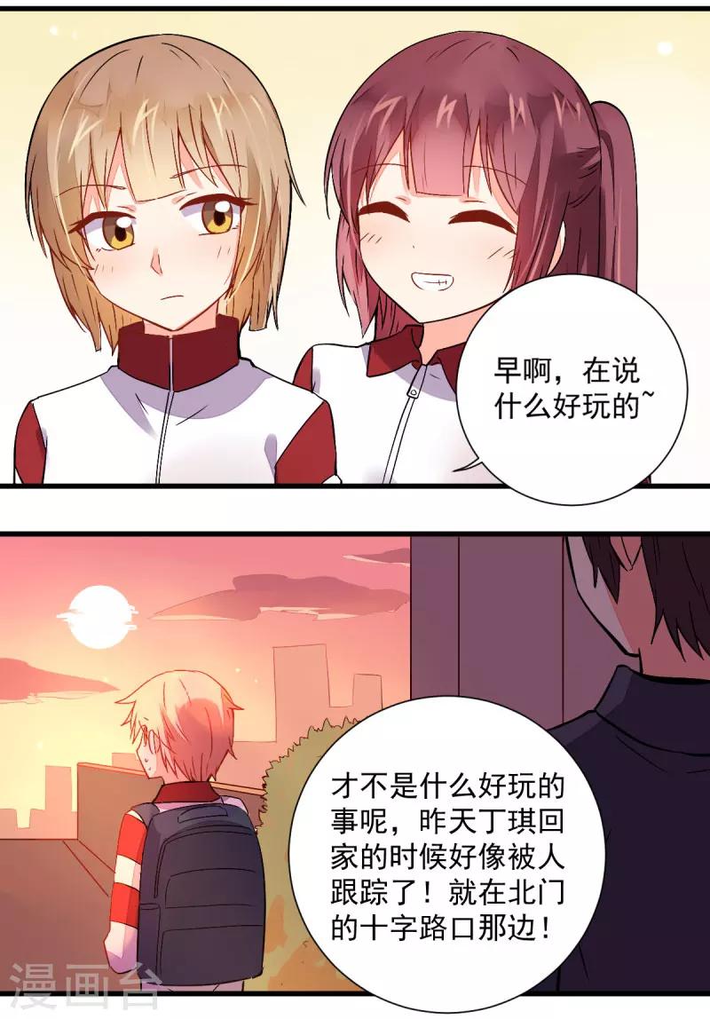 《偶像在隔壁》第47话 第5页