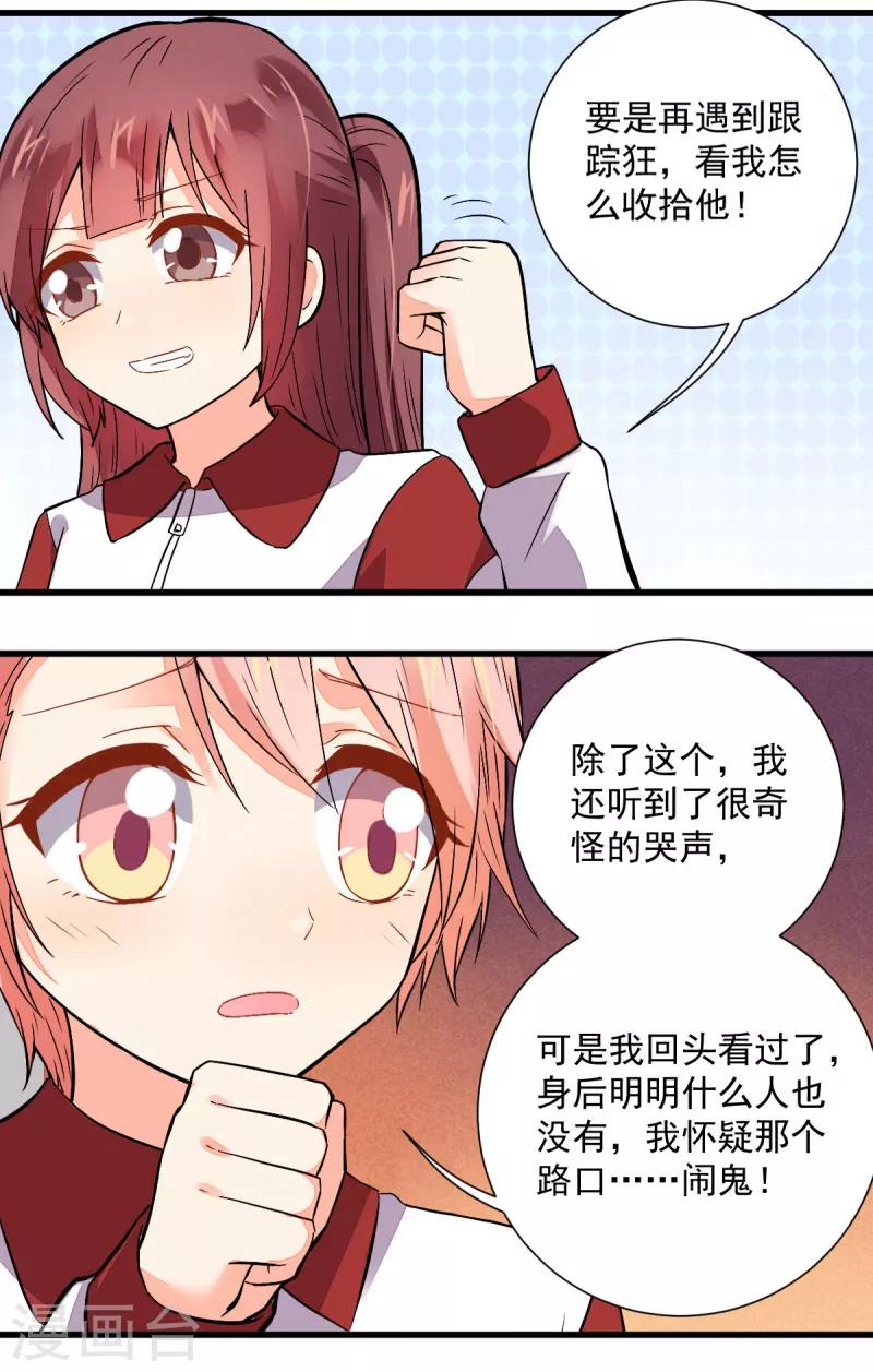 《偶像在隔壁》第47话 第7页