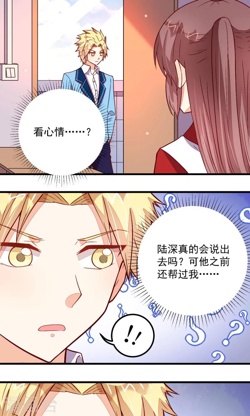 《偶像在隔壁》第45话 第11页