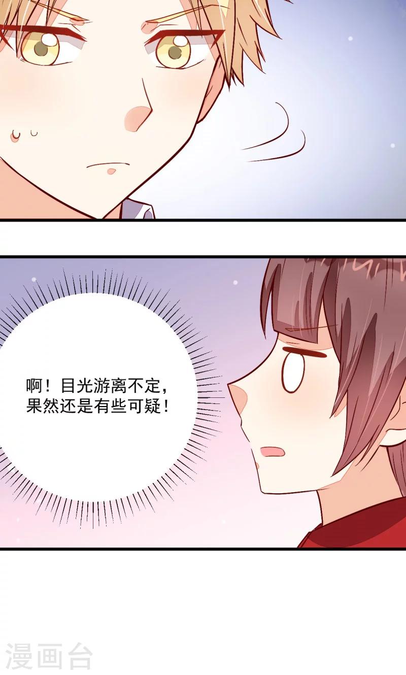 《偶像在隔壁》第45话 第12页