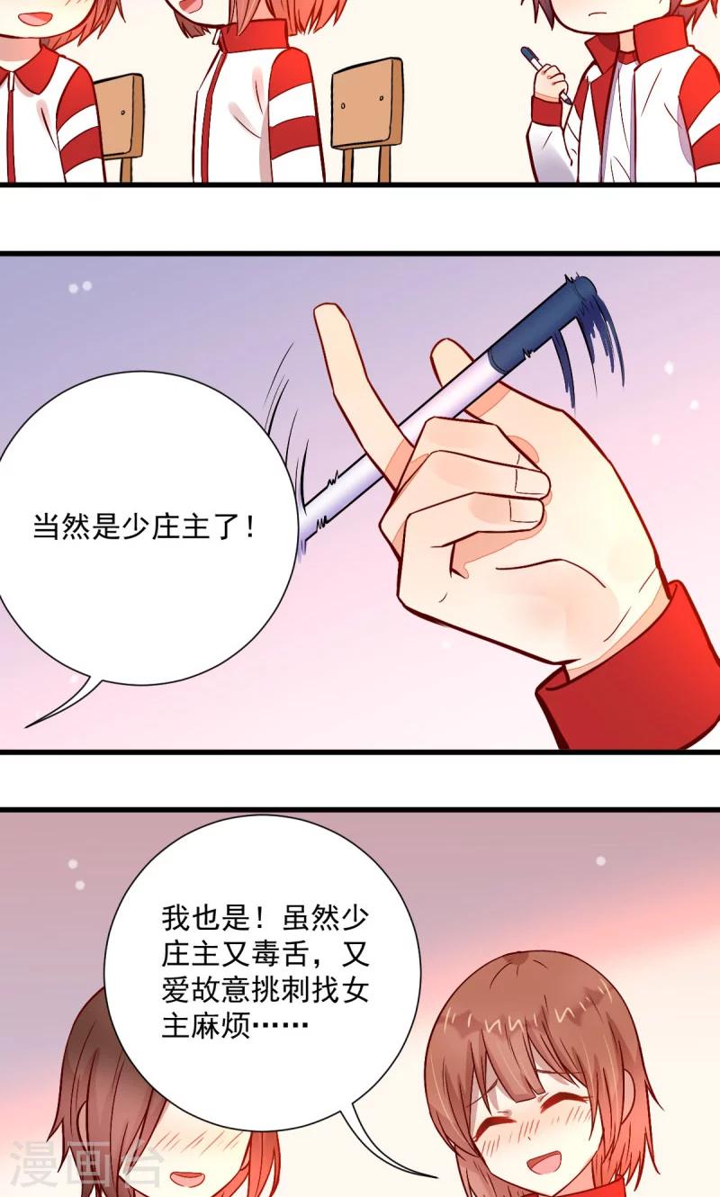 《偶像在隔壁》第45话 第21页