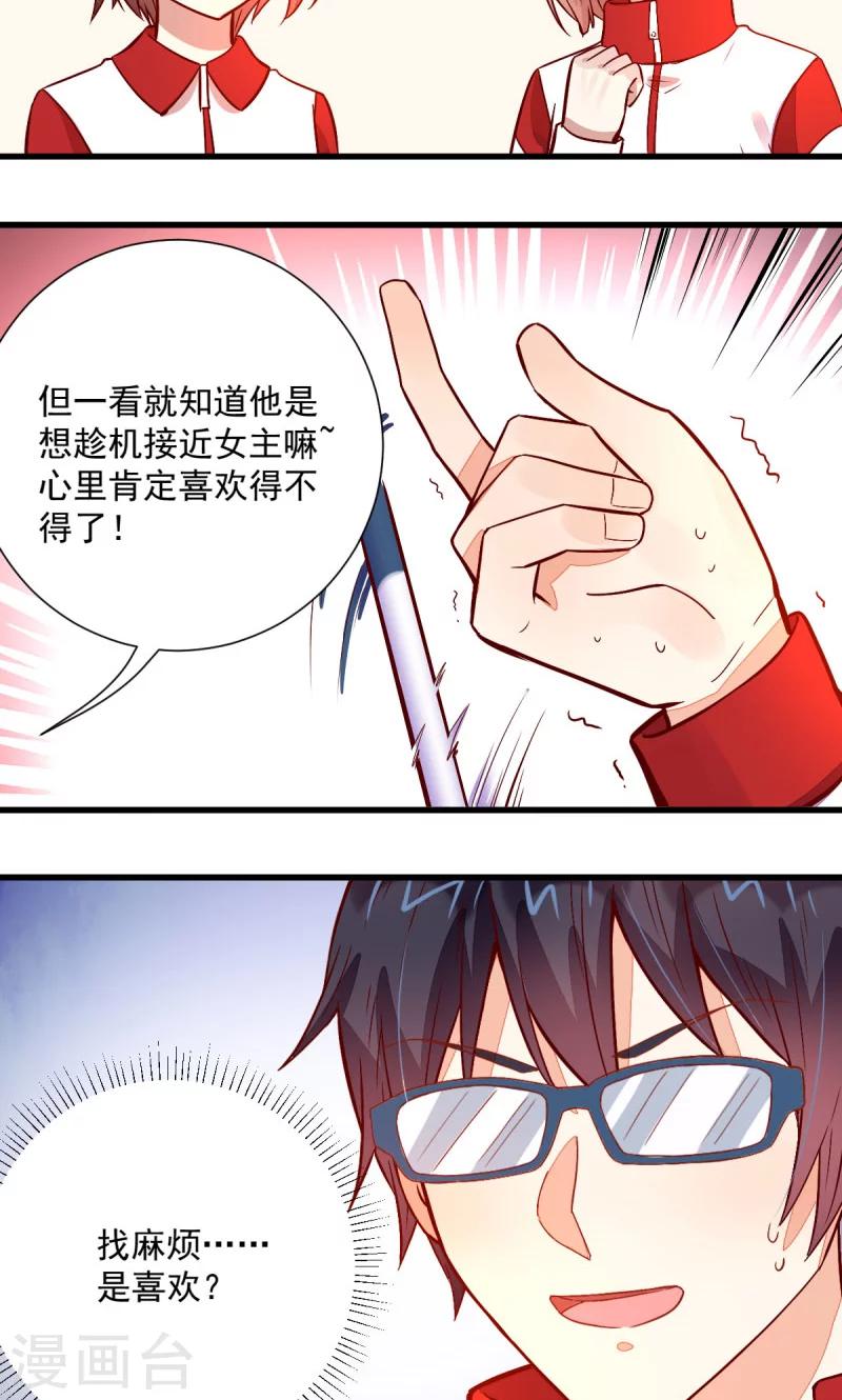 《偶像在隔壁》第45话 第22页