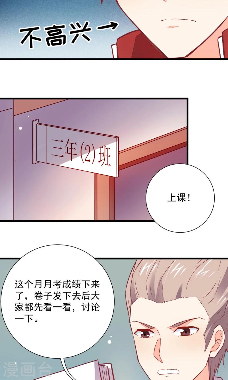《偶像在隔壁》第46话 第12页