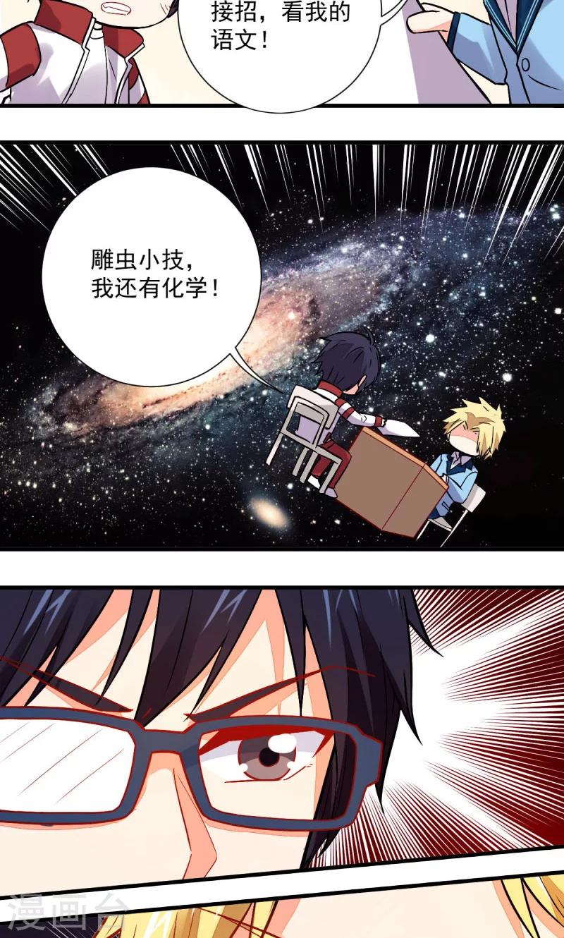 《偶像在隔壁》第46话 第19页