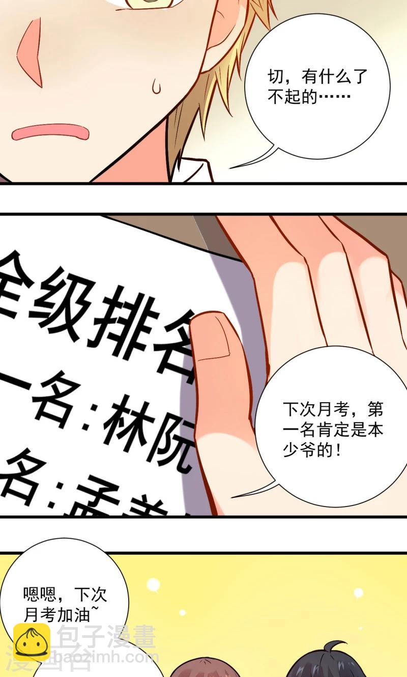 《偶像在隔壁》第46话 第22页