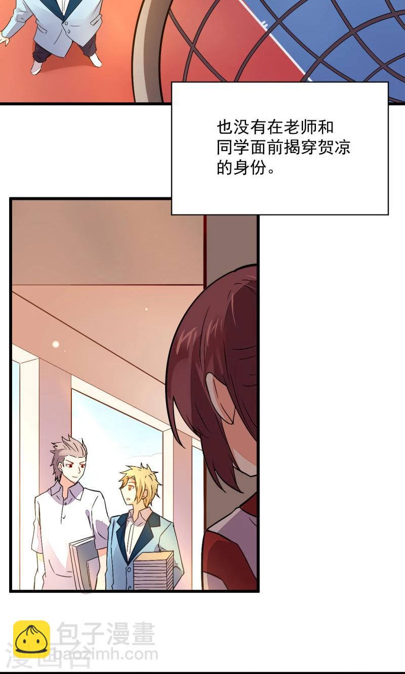 《偶像在隔壁》第46话 第3页