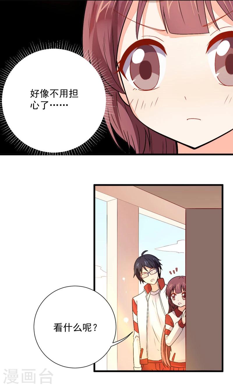 《偶像在隔壁》第46话 第4页