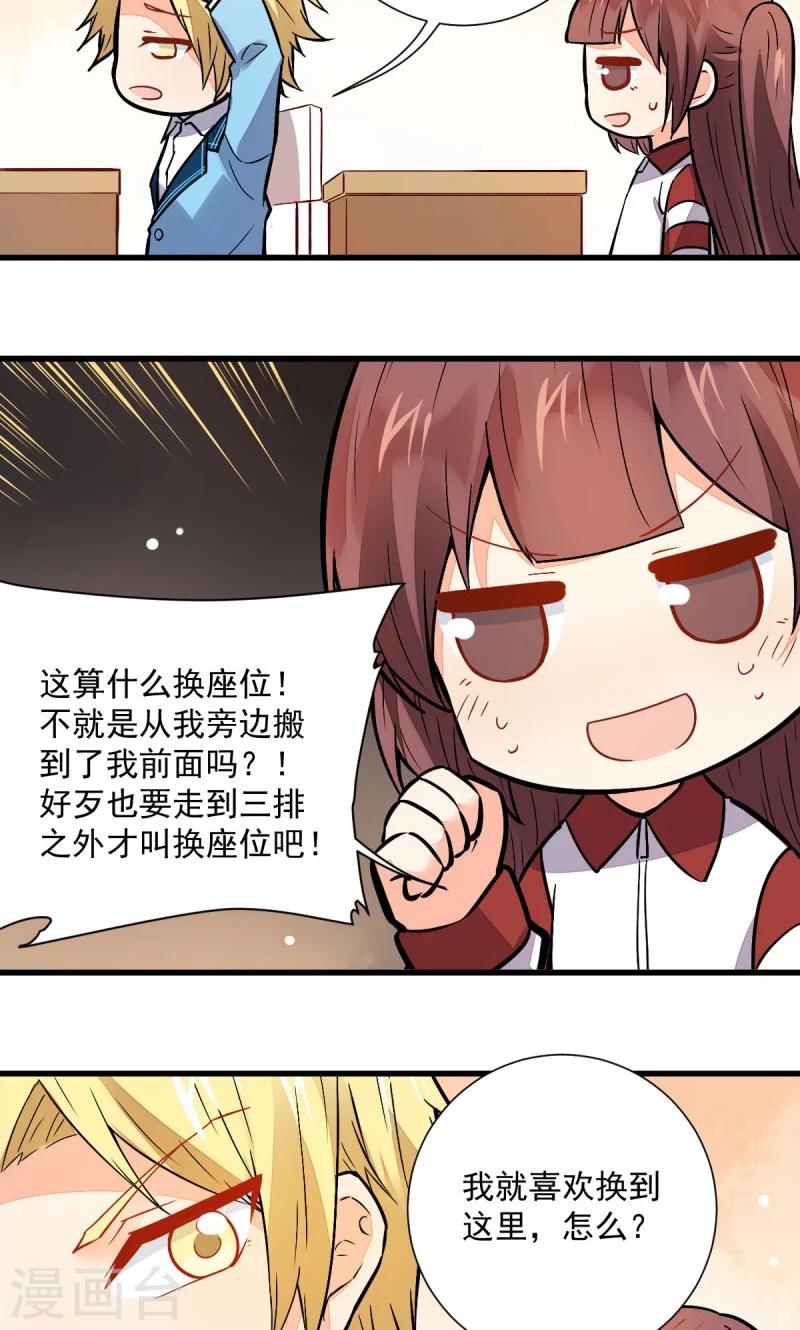 《偶像在隔壁》第46话 第9页