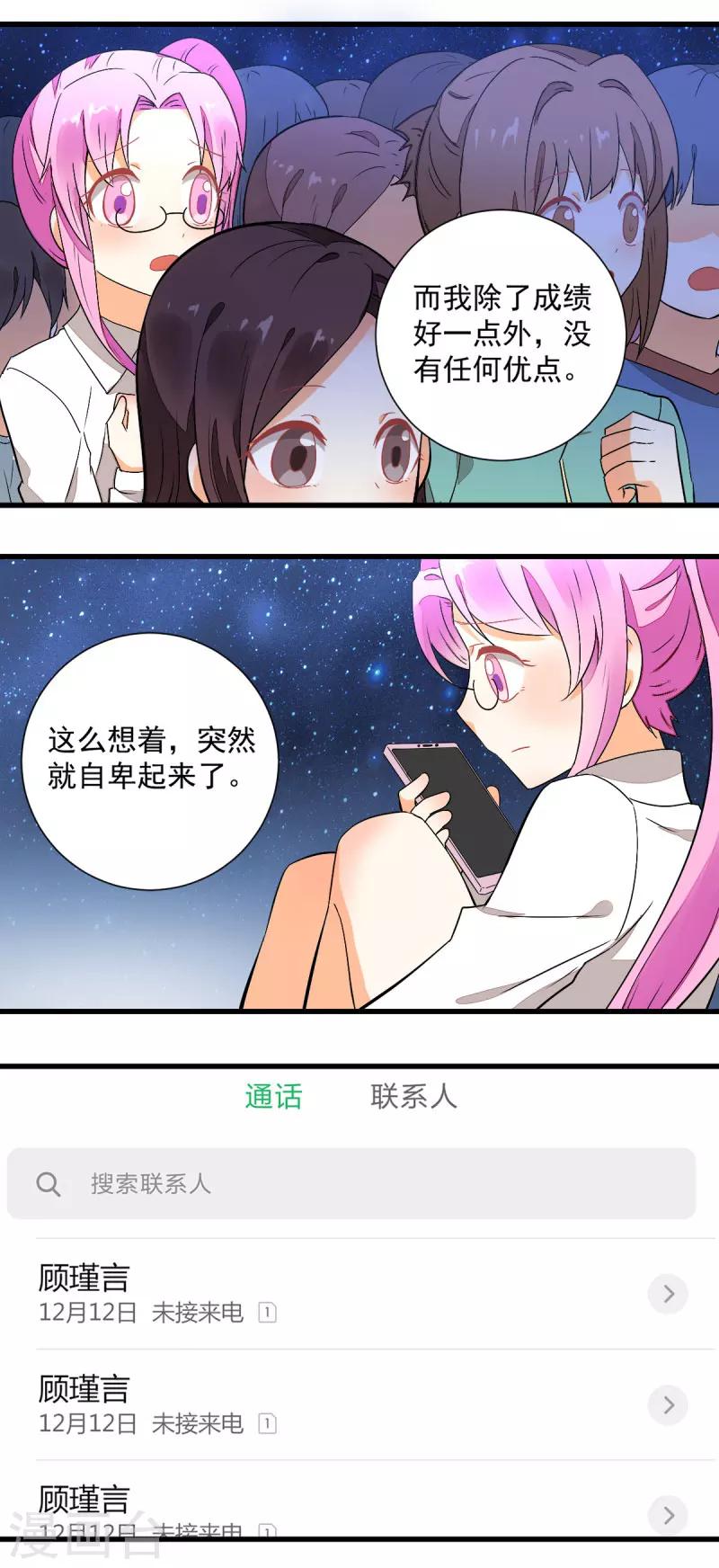 《偶像在隔壁》第52话 第14页
