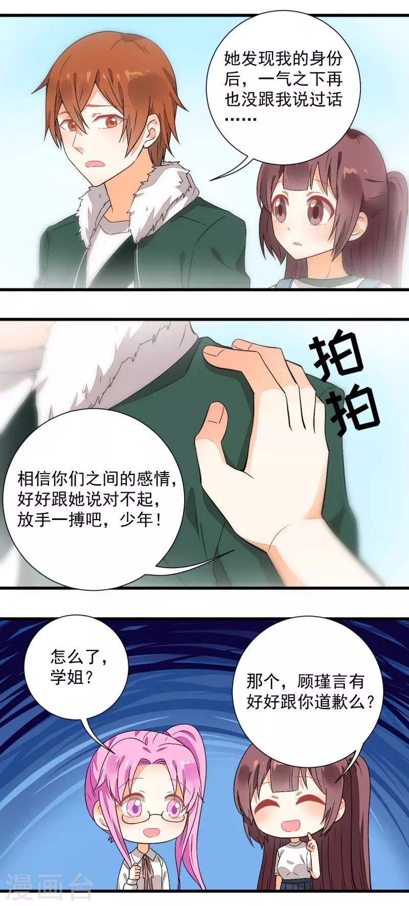《偶像在隔壁》第52话 第6页