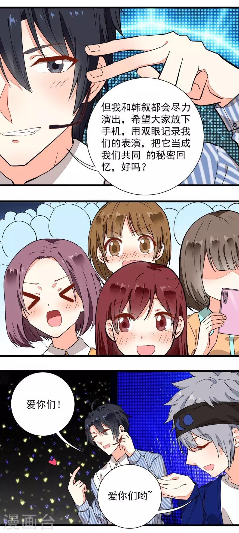 《偶像在隔壁》第51话 第13页