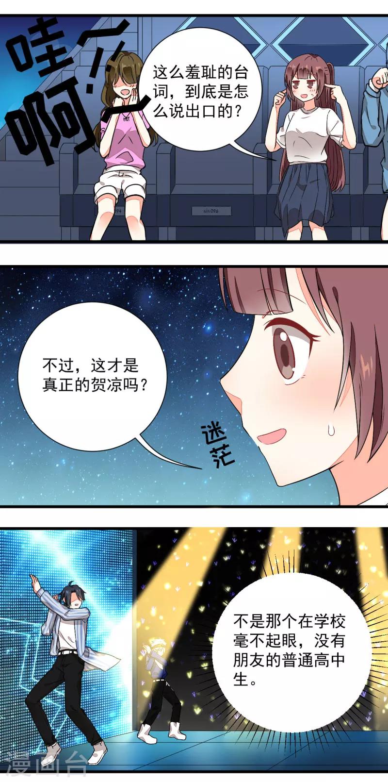 《偶像在隔壁》第51话 第14页
