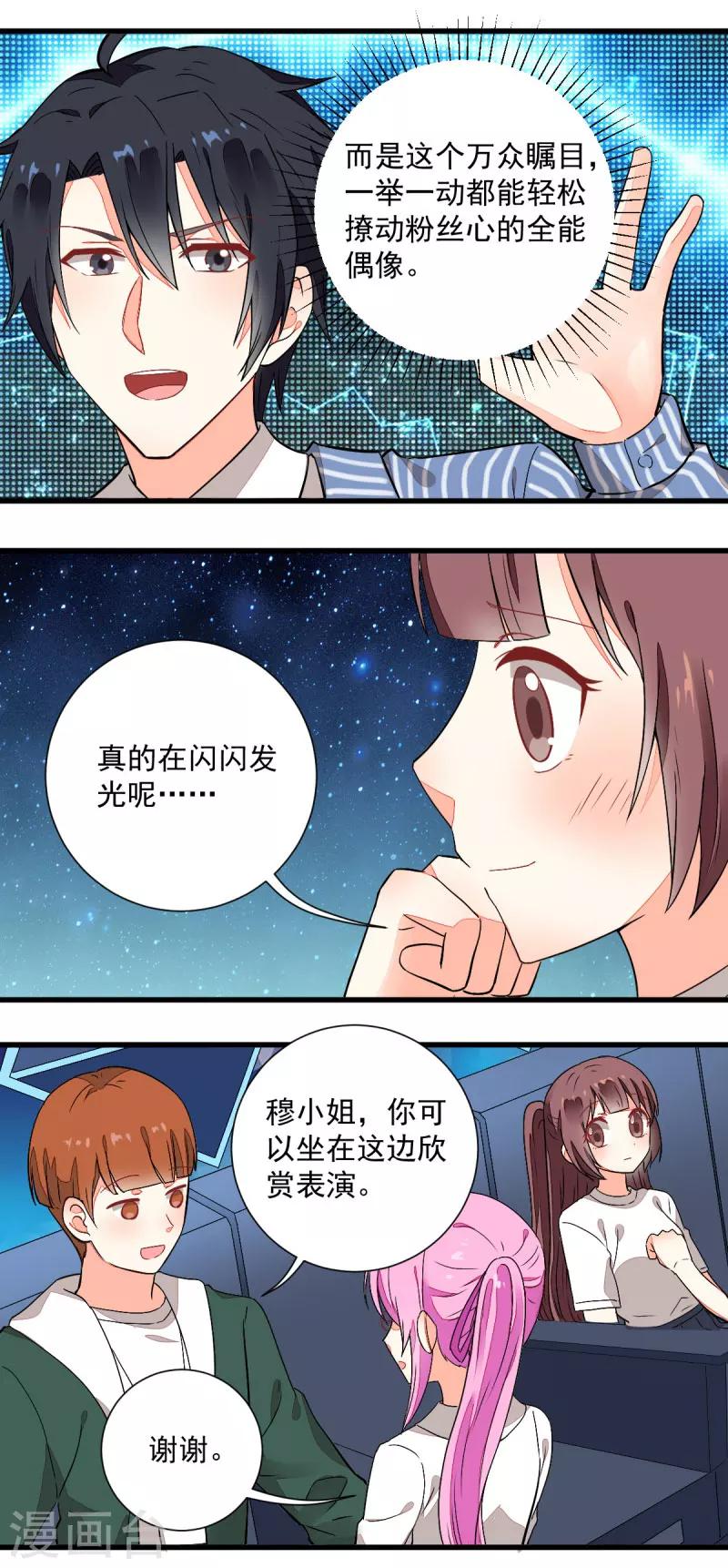 《偶像在隔壁》第51话 第15页